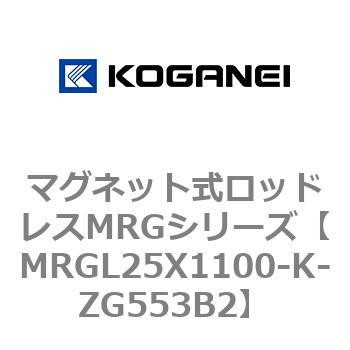 マグネット式ロッドレスMRGシリーズ コガネイ