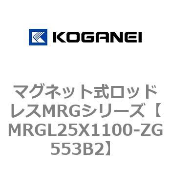 マグネット式ロッドレスMRGシリーズ コガネイ