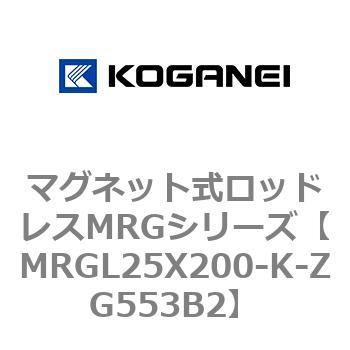 マグネット式ロッドレスMRGシリーズ コガネイ