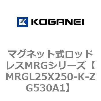 マグネット式ロッドレスMRGシリーズ コガネイ