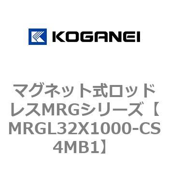 マグネット式ロッドレスMRGシリーズ コガネイ
