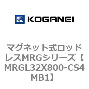 マグネット式ロッドレスMRGシリーズ コガネイ