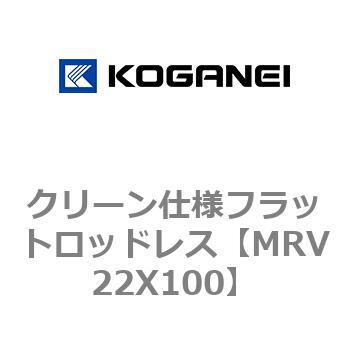 クリーン仕様フラットロッドレス コガネイ マグネット式 【通販