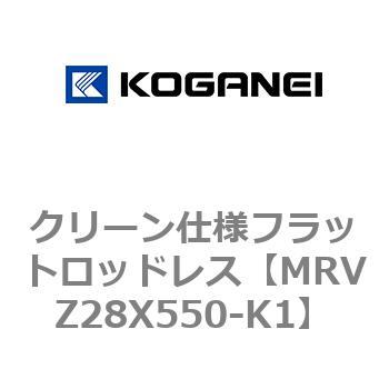 クリーン仕様フラットロッドレス コガネイ