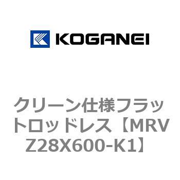 クリーン仕様フラットロッドレス コガネイ