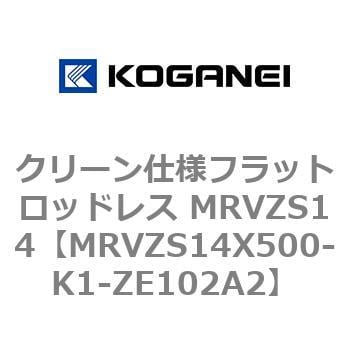 MRVZS14X500-K1-ZE102A2 クリーン仕様フラットロッドレス MRVZS14 1個