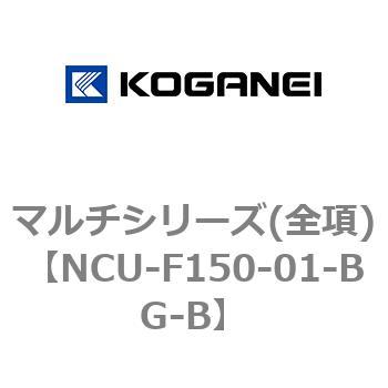 マルチシリーズ(全項) コガネイ