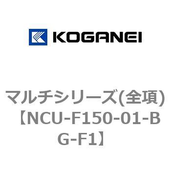 マルチシリーズ(全項) コガネイ