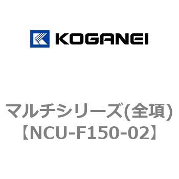 マルチシリーズ(全項) コガネイ