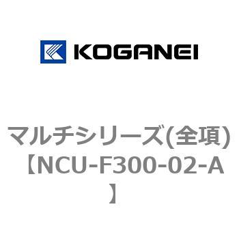 マルチシリーズ(全項) コガネイ