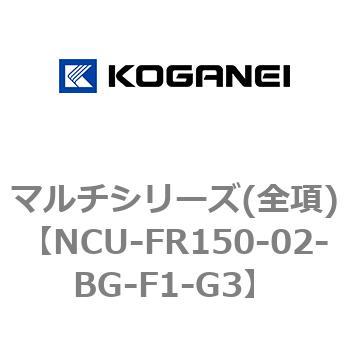 マルチシリーズ(全項) コガネイ