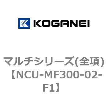 マルチシリーズ(全項) コガネイ