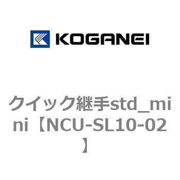 クイック継手std_mini コガネイ