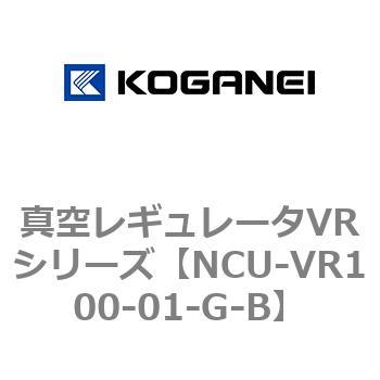 真空レギュレータVRシリーズ コガネイ