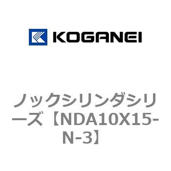 ノックシリンダシリーズ コガネイ