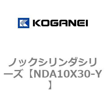 ノックシリンダシリーズ コガネイ