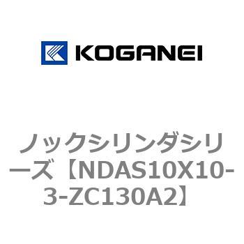 ノックシリンダシリーズ コガネイ