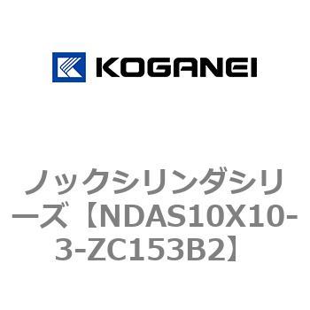 ノックシリンダシリーズ コガネイ