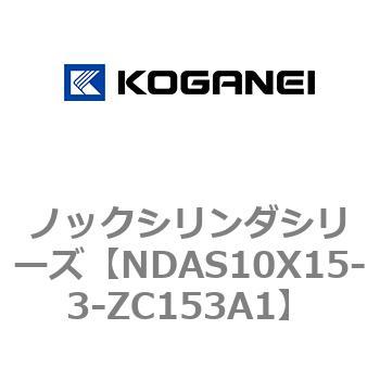 ノックシリンダシリーズ コガネイ