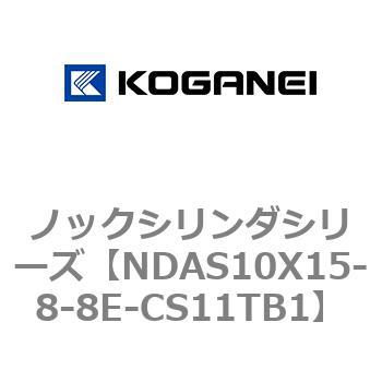 ノックシリンダシリーズ コガネイ