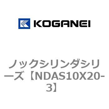 ノックシリンダシリーズ コガネイ