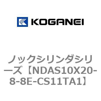 ノックシリンダシリーズ コガネイ