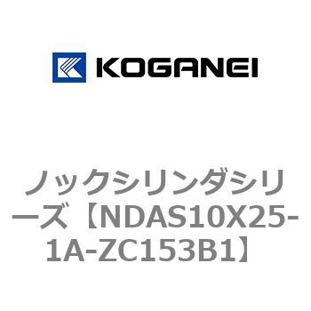 ノックシリンダシリーズ コガネイ