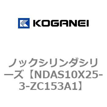 ノックシリンダシリーズ コガネイ