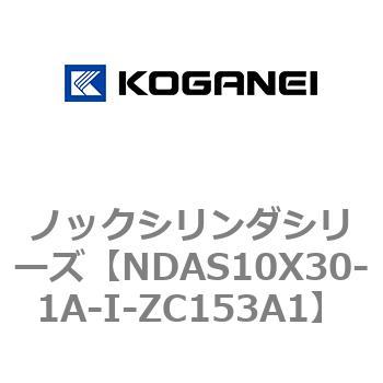 ノックシリンダシリーズ コガネイ