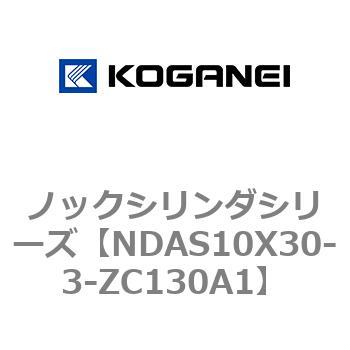 ノックシリンダシリーズ コガネイ