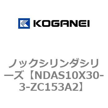 ノックシリンダシリーズ コガネイ