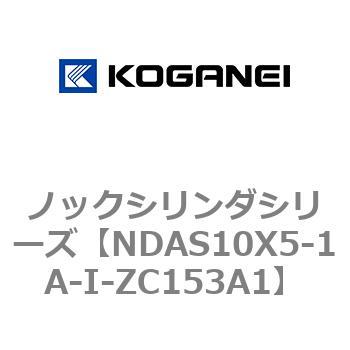 ノックシリンダシリーズ コガネイ