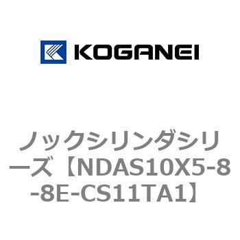 ノックシリンダシリーズ コガネイ