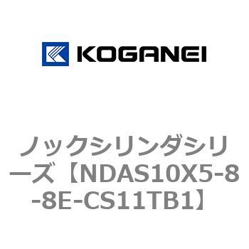 ノックシリンダシリーズ コガネイ