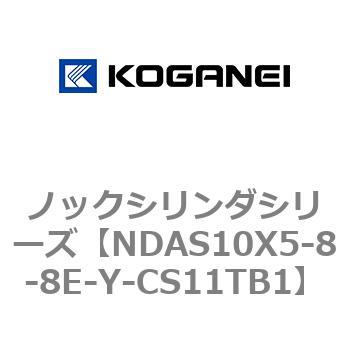 ノックシリンダシリーズ コガネイ