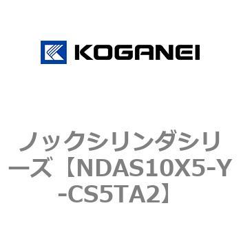 ノックシリンダシリーズ コガネイ