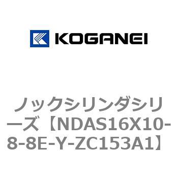 ノックシリンダシリーズ コガネイ