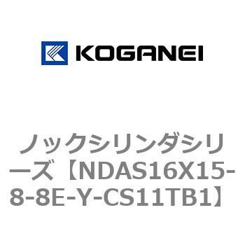 ノックシリンダシリーズ コガネイ