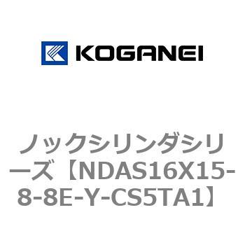 ノックシリンダシリーズ コガネイ