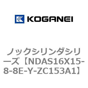 ノックシリンダシリーズ コガネイ