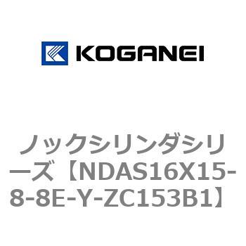 ノックシリンダシリーズ コガネイ