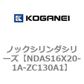 ノックシリンダシリーズ コガネイ