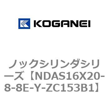 ノックシリンダシリーズ コガネイ
