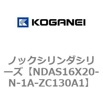 ノックシリンダシリーズ コガネイ