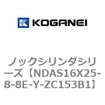ノックシリンダシリーズ コガネイ