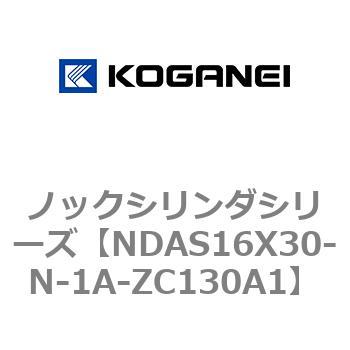 ノックシリンダシリーズ コガネイ
