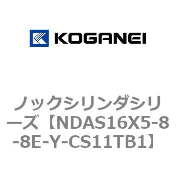 ノックシリンダシリーズ コガネイ