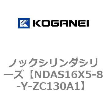 ノックシリンダシリーズ コガネイ