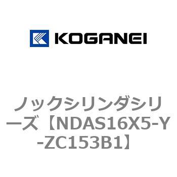 ノックシリンダシリーズ コガネイ