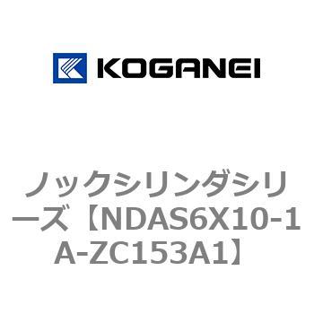 ノックシリンダシリーズ コガネイ